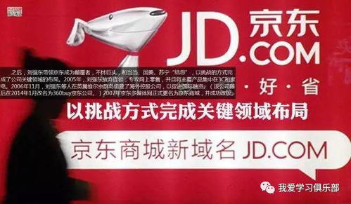 在美涉性侵風波與劉強東發家史 從草根到零售巨頭，個人光環與商業帝國交織