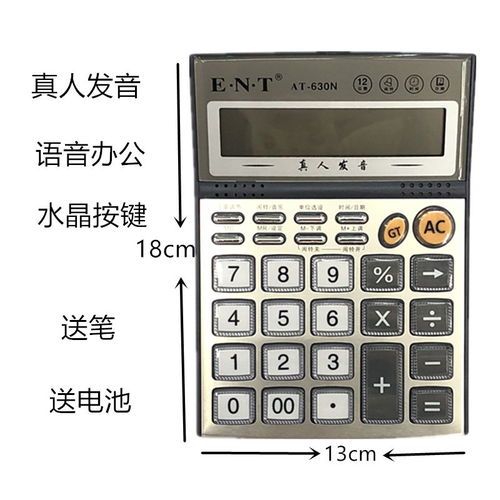 多功能真人發音計算器 學生與辦公的理想助手