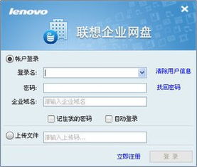 聯(lián)想企業(yè)網(wǎng)盤(pán)客戶端下載與安裝指南